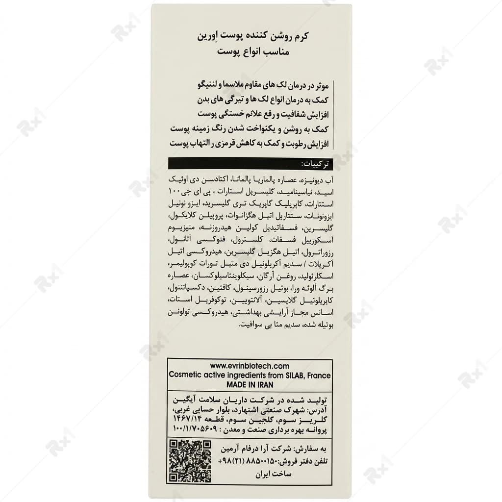 کرم ضد لک و روشن‌کننده بایو وایت ایورین بایوتک مناسب انواع پوست حجم ۵۰ میلی‌لیتر — تصویر ۷
