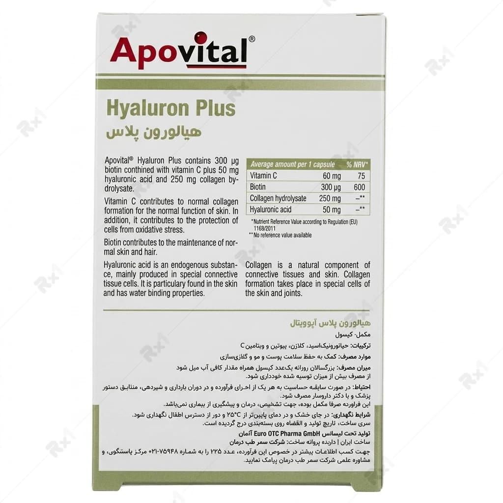 کپسول هیالورون پلاس اپوویتال با کلاژن و بیوتین ۳۰ عددی — تصویر ۹