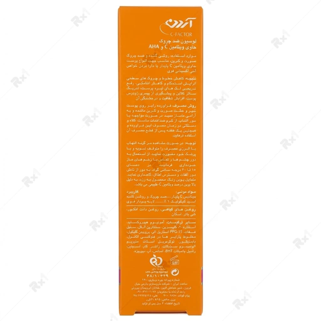 لوسیون ضد چروک آردن مدل C-Factor حاوی ویتامین C و گلیکولیک اسید ۶٪ حجم ۳۰ میلی‌لیتر — تصویر ۷