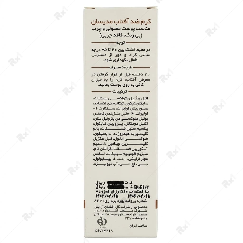 کرم ضد آفتاب مدیسان SPF 50+ فاقد چربی مناسب پوست معمولی و چرب حجم ۵۰ میلی‌لیتر — تصویر ۳