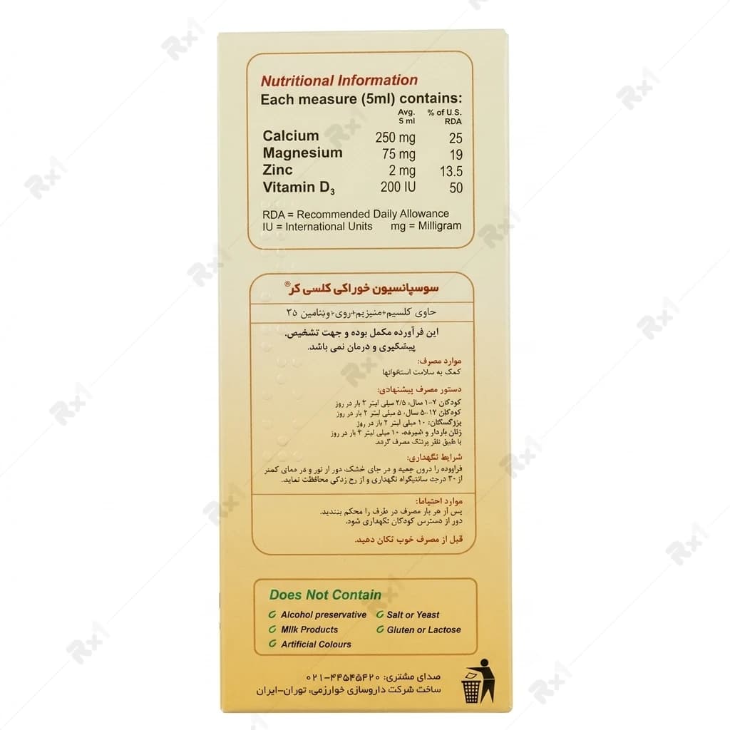 شربت کلسیم کلسیکر حاوی منیزیم، زینک و ویتامین D3 مناسب برای تمام سنین ۲۰۰ میلی‌لیتر — تصویر ۴