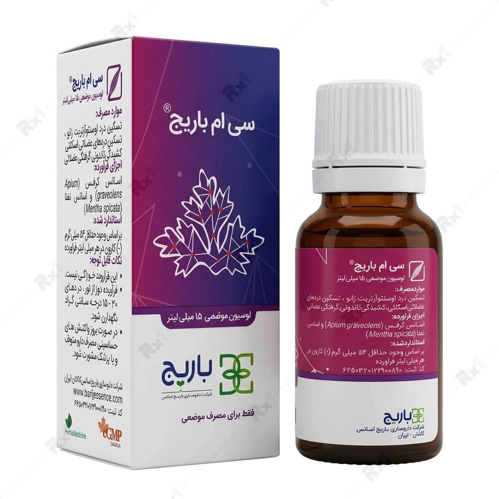 لوسیون موضعی سی ام باریج مناسب تسکین دردهای عضلانی و اسکلتی حجم ۱۵ میلی‌لیتر — تصویر ۸