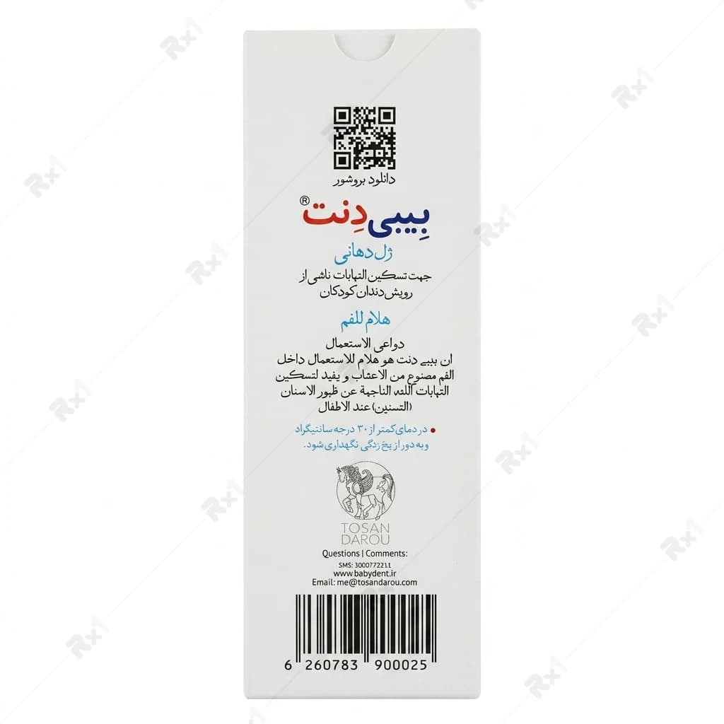 ژل تسکین‌دهنده لثه کودک بیبی‌دنت مناسب دوران رویش دندان ۱۵ گرم — تصویر ۶