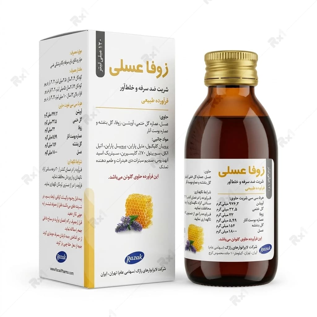 شربت گیاهی ضد سرفه و خلط‌آور زوفا عسلی رازک حجم ۱۲۰ میلی‌لیتر
