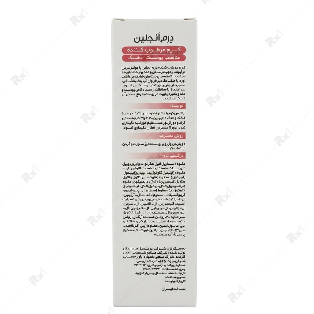 کرم مرطوب‌کننده درم آنجلین مناسب پوست خشک حجم 50 میلی‌لیتر — تصویر ۶