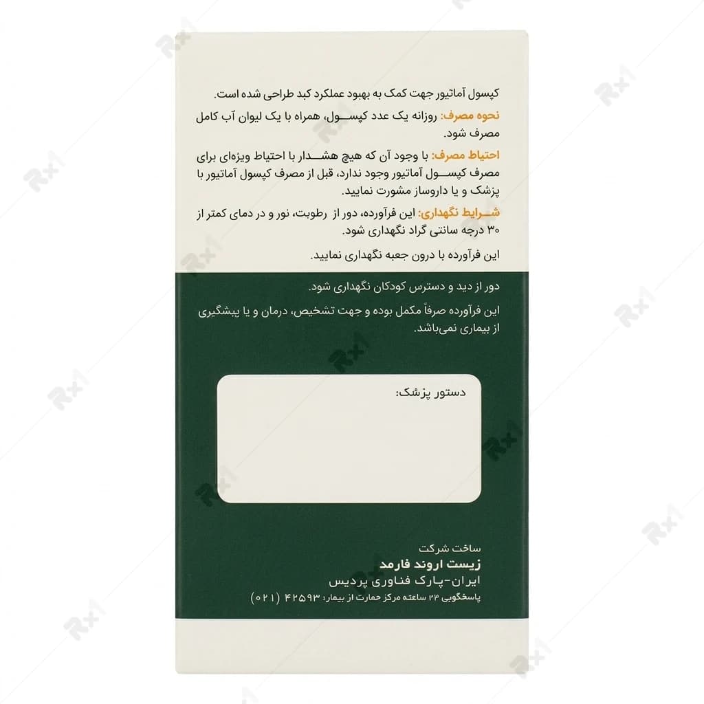 کپسول آماتیور اروند فارمد کمک به بهبود عملکرد کبد ۶۰ عددی — تصویر ۶