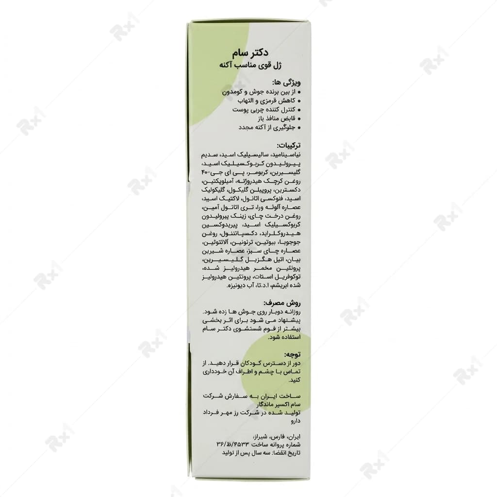 ژل ضد جوش دکتر سام مدل Ultra Anti-Acne حجم 10 میلیلیتر — تصویر ۴