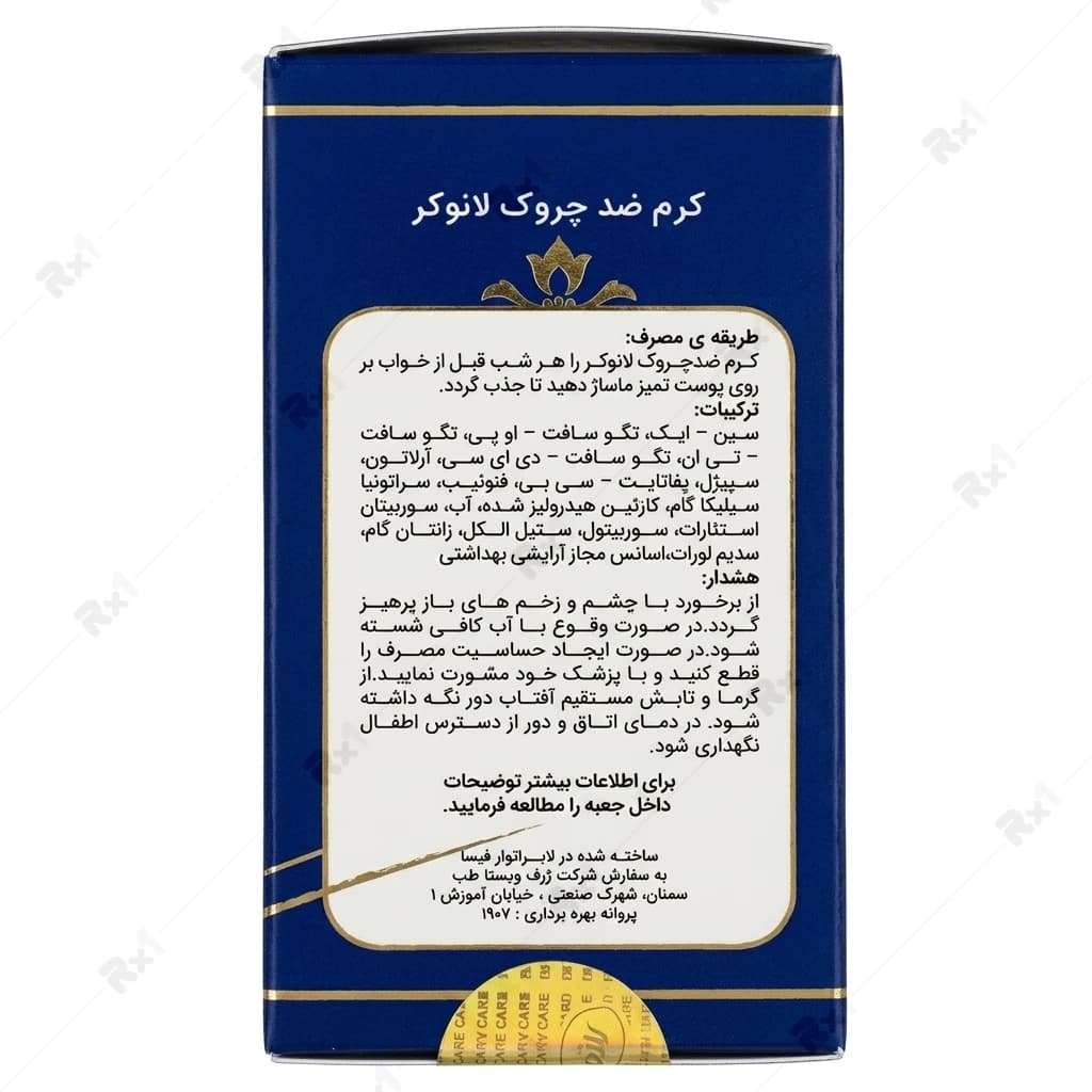 کرم ضد چروک لانوکر مدل Lift-me حجم 30±2 میلی‌لیتر — تصویر ۵