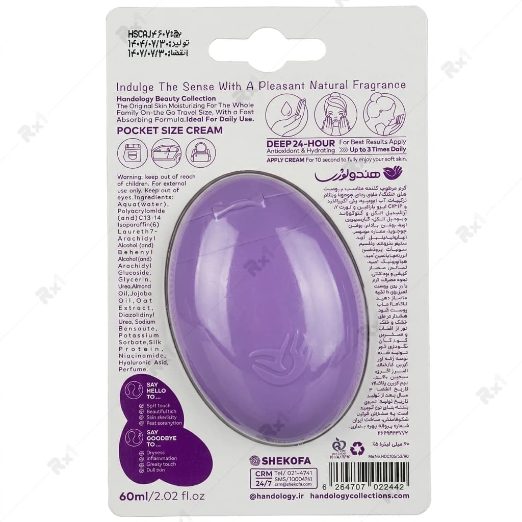 کرم مرطوب‌کننده دست و صورت هندولوژی مناسب پوست خشک با رایحه تمشک حجم 60 میلی لیتر — تصویر ۵