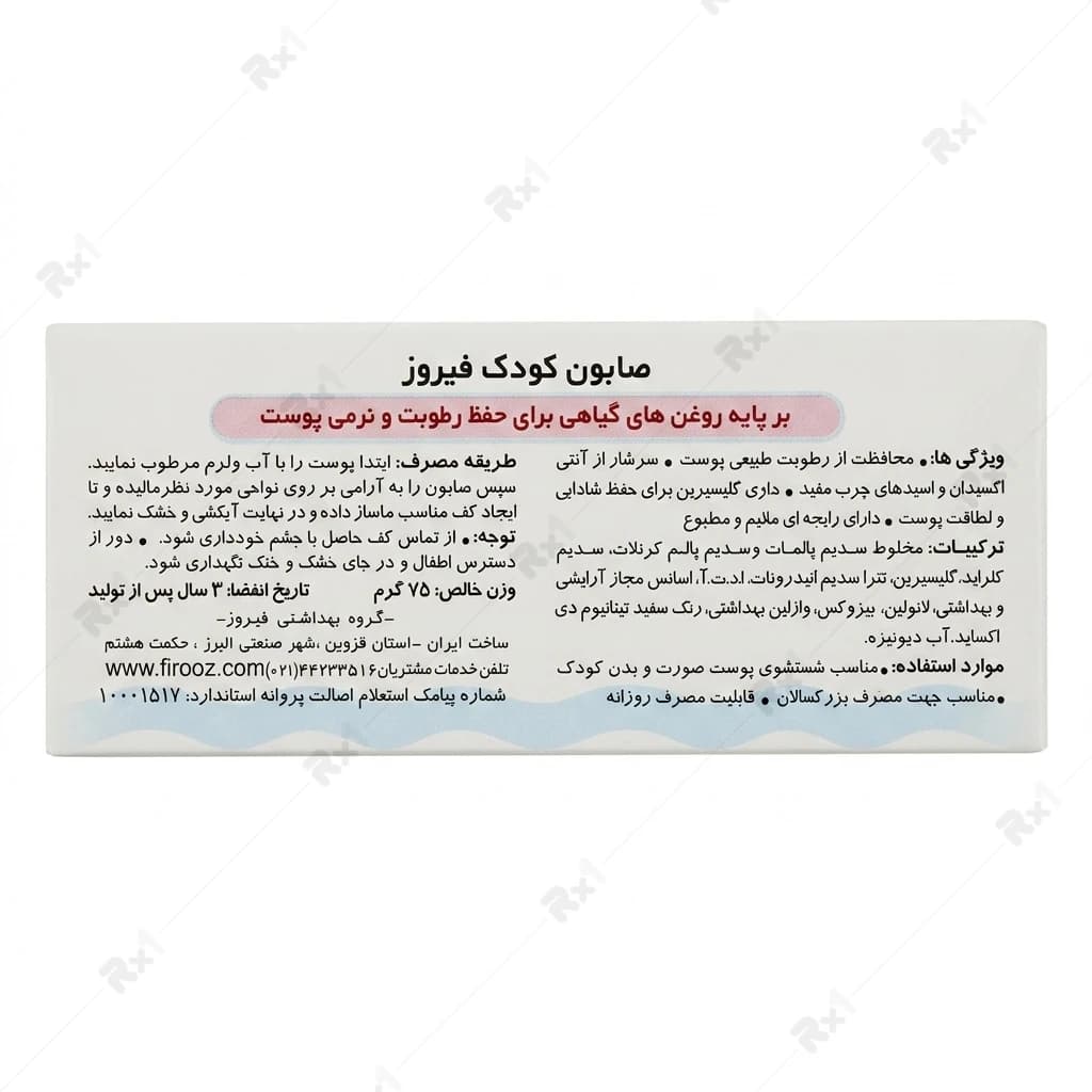 صابون کودک فیروز 75 گرم — تصویر ۴