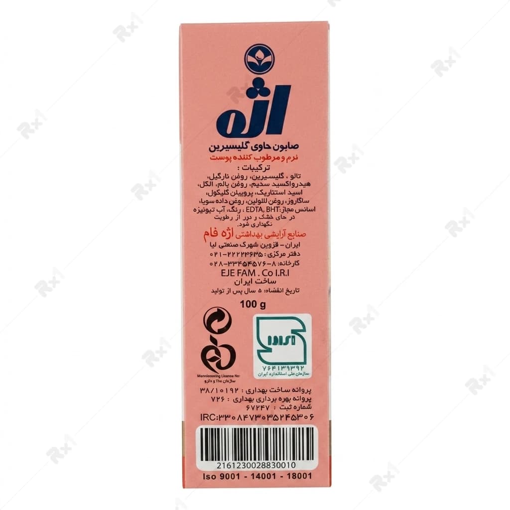 صابون گلیسیرین اژه مدل Moisturizing & Emollient وزن 100 گرم — تصویر ۷