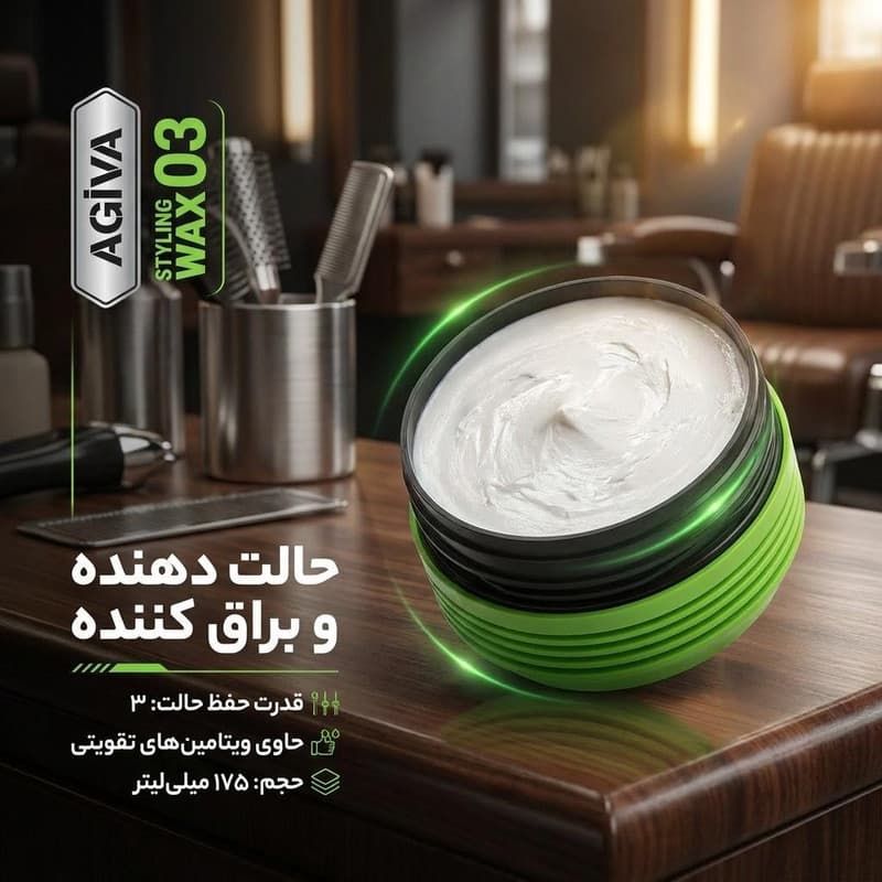 واکس مو آگیوا مدل 03 حجم 175 میلی لیتر — تصویر ۹