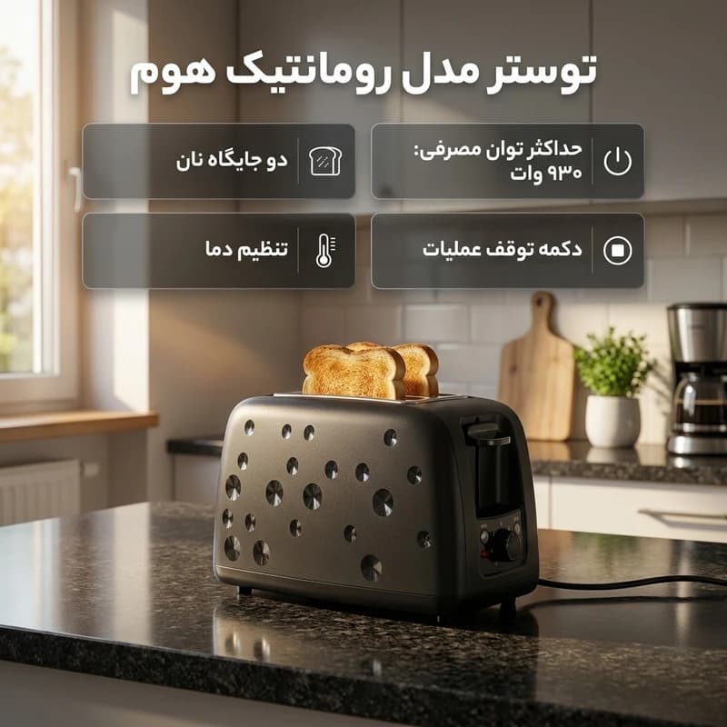 توستر نان رومانتیک هوم ۹۳۰ وات مدل WF47 — تصویر ۱۲
