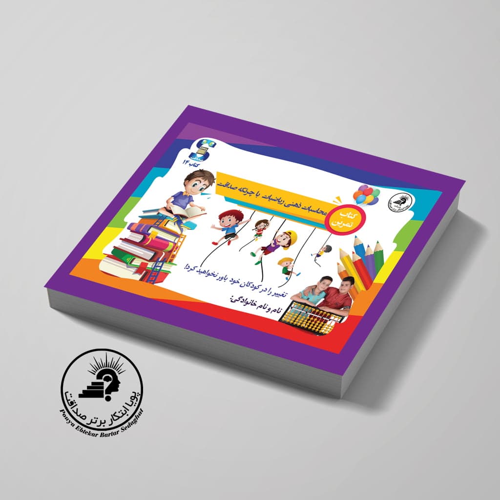 کتاب ترم 14 چرتکه — تصویر ۲