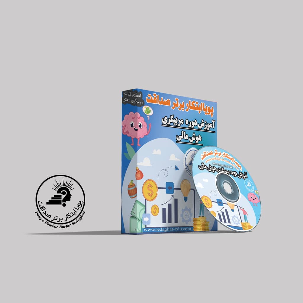 آموزش دوره مربیگری هوش مالی