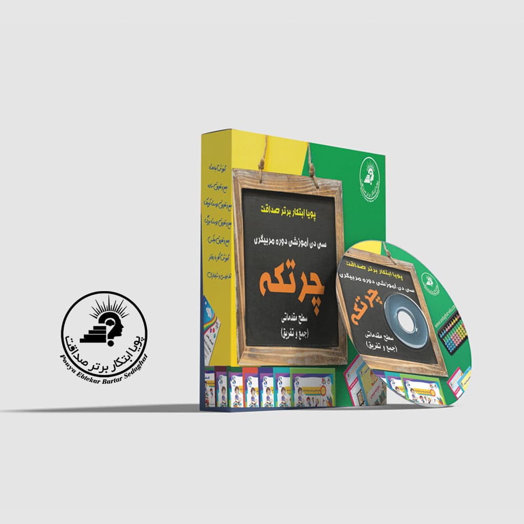 آموزش مربیگری مقدماتی چرتکه