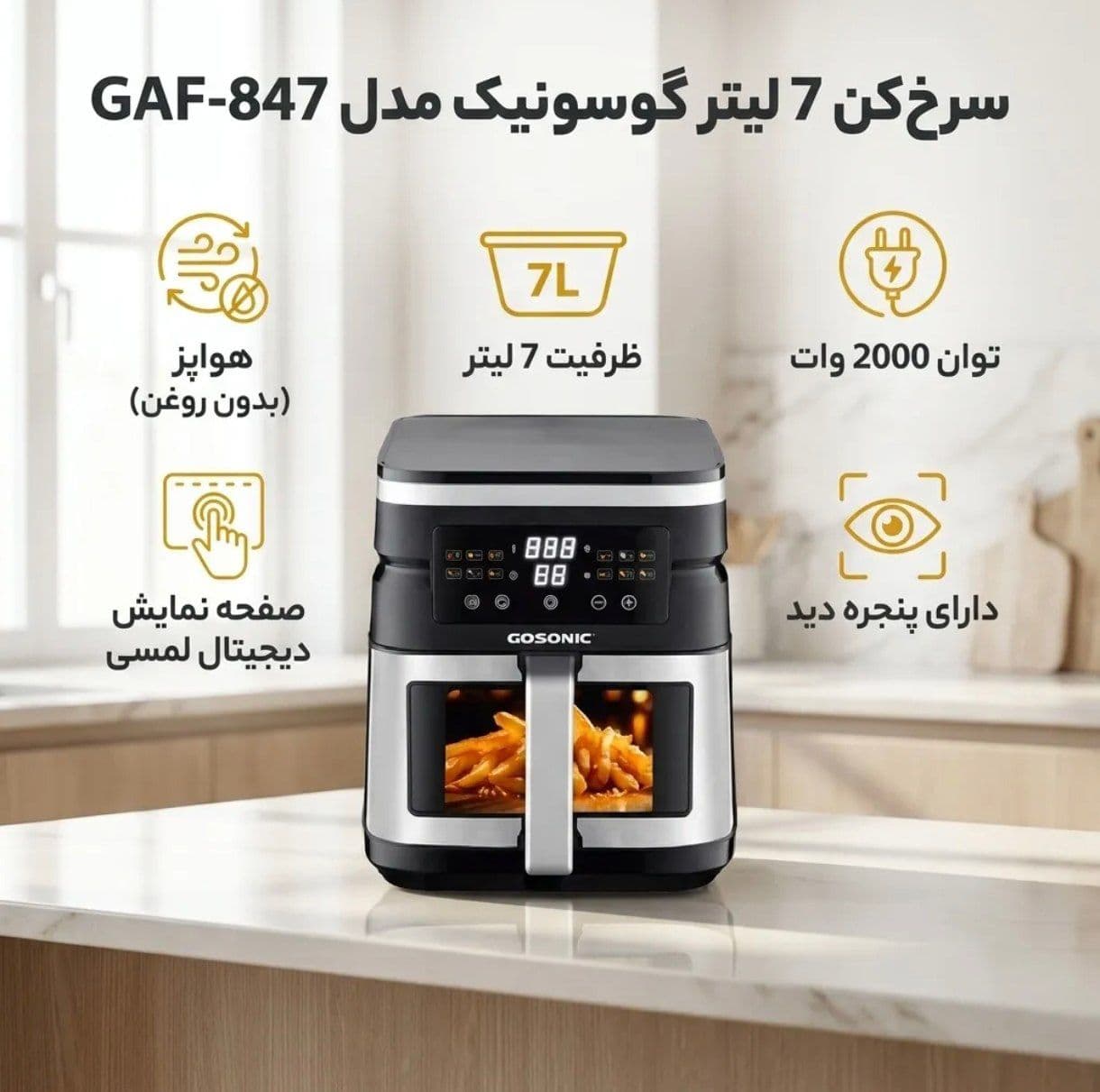 سرخ کن بدون روغن گاسونیک 847 — تصویر ۲