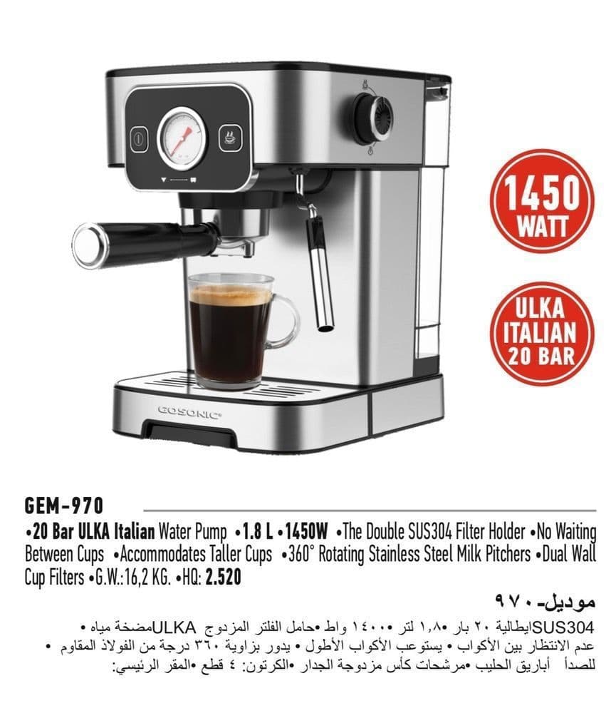 اسپرسو گاسونیک 970