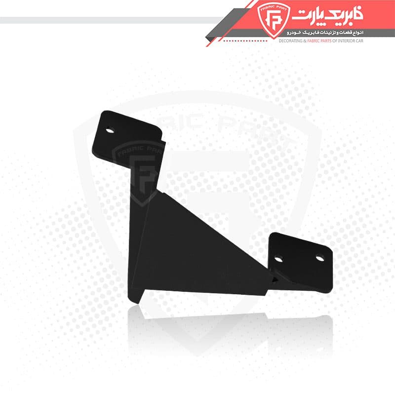 پایه نگهدارنده پنل وسط پژو 405 و پارس جدید چپ — تصویر ۵