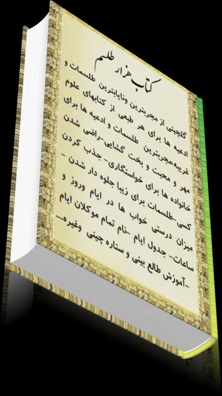دانلود کتاب هزار طلسم (نسخه کامل) — تصویر ۵