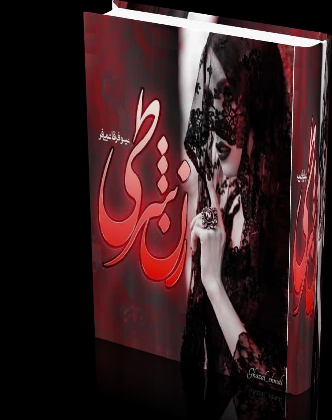 دانلود رمان زن شرطی اثر نیلوفر قائمی فر