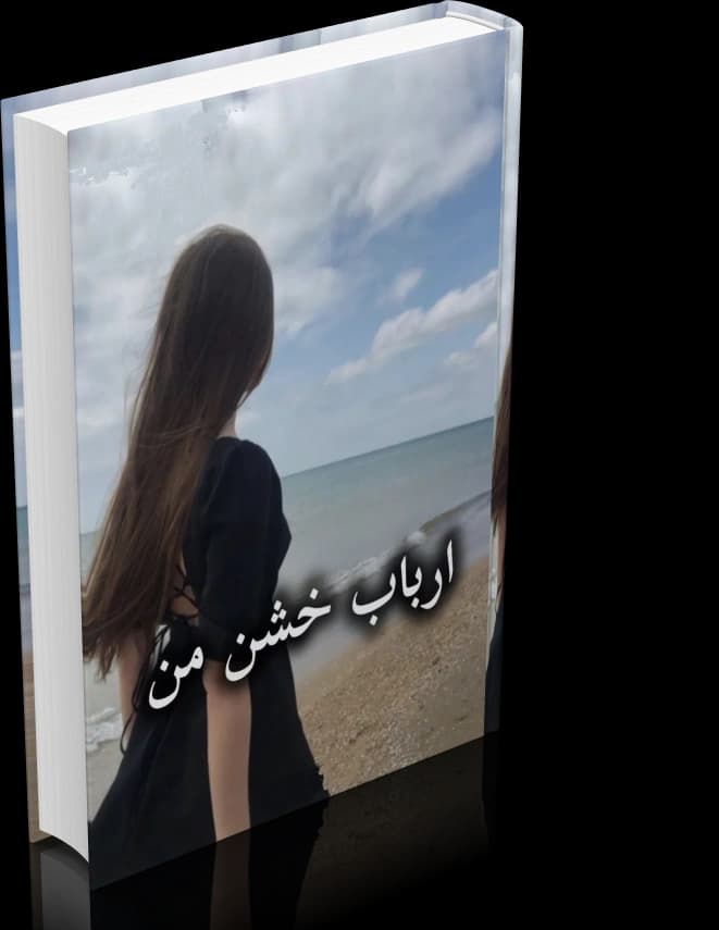 دانلود رمان ارباب خشن من ( 2 جلد کامل )