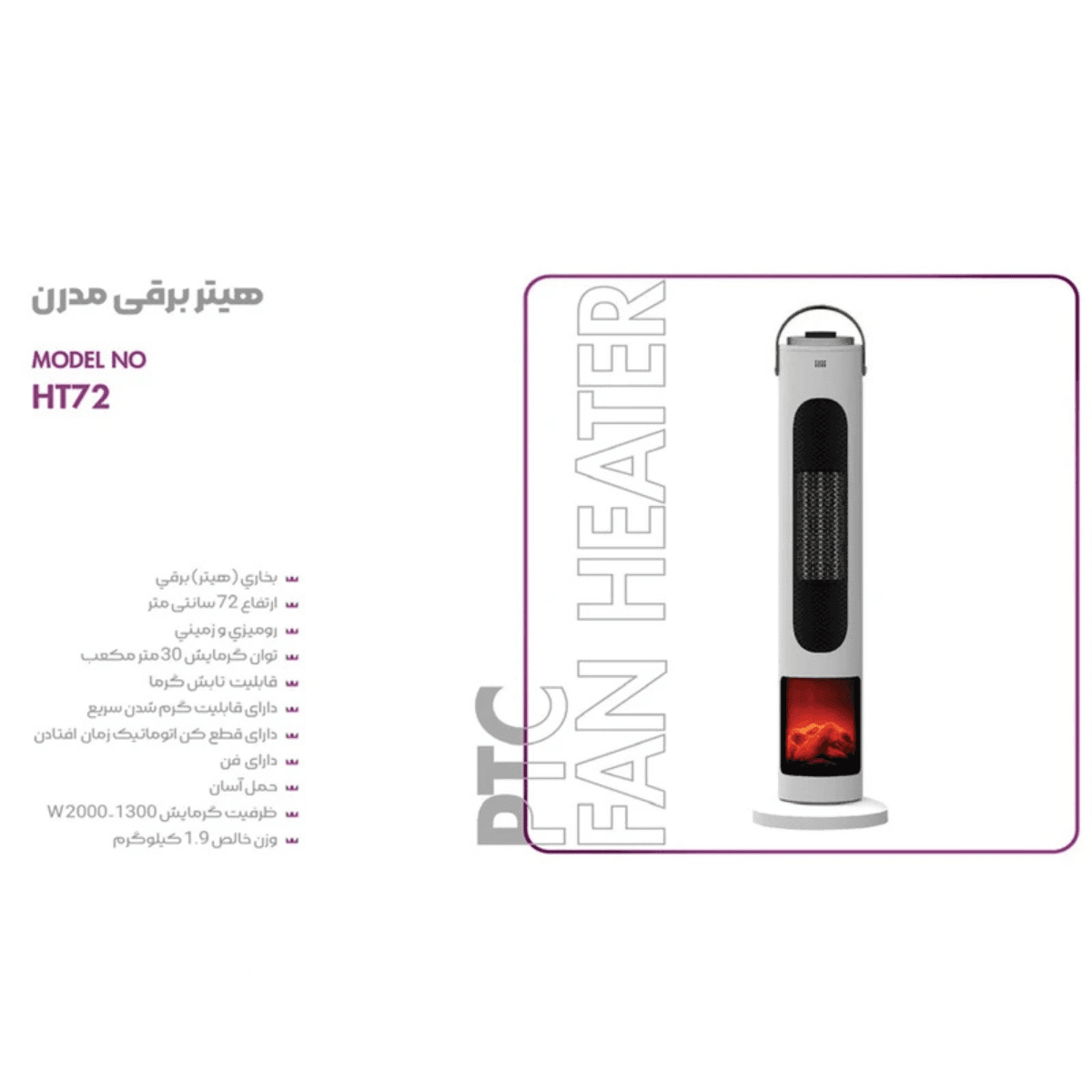 هیتر برقی پرنسلی مدل HT72 — تصویر ۹