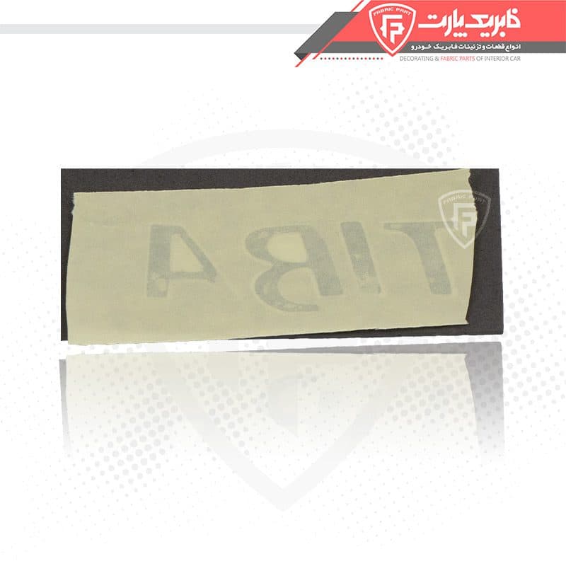 آرم نوشته تیبا (TIBA) — تصویر ۵