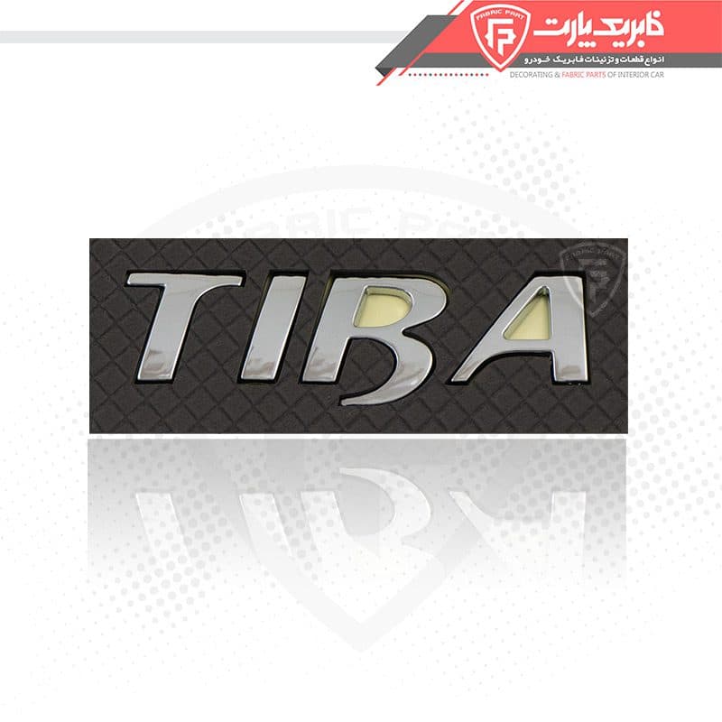آرم نوشته تیبا (TIBA)
