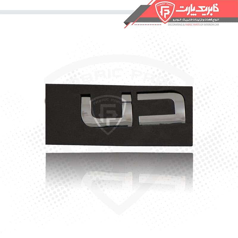 آرم نوشته دنا فارسی