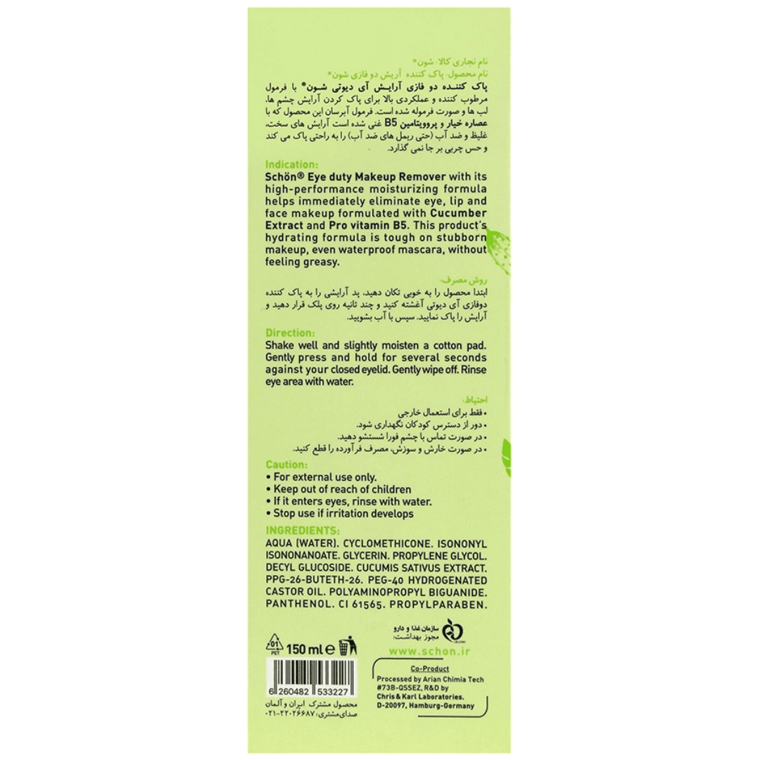 پاک کننده آرایش دو فازی شون (150 میل) — تصویر ۵