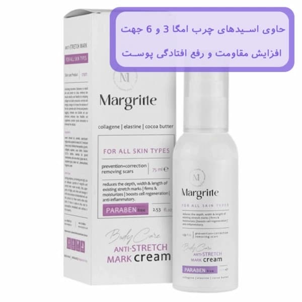 کرم کلاژن مارگریت رفع ترک بدن حجم 75 میلی لیتر — تصویر ۳