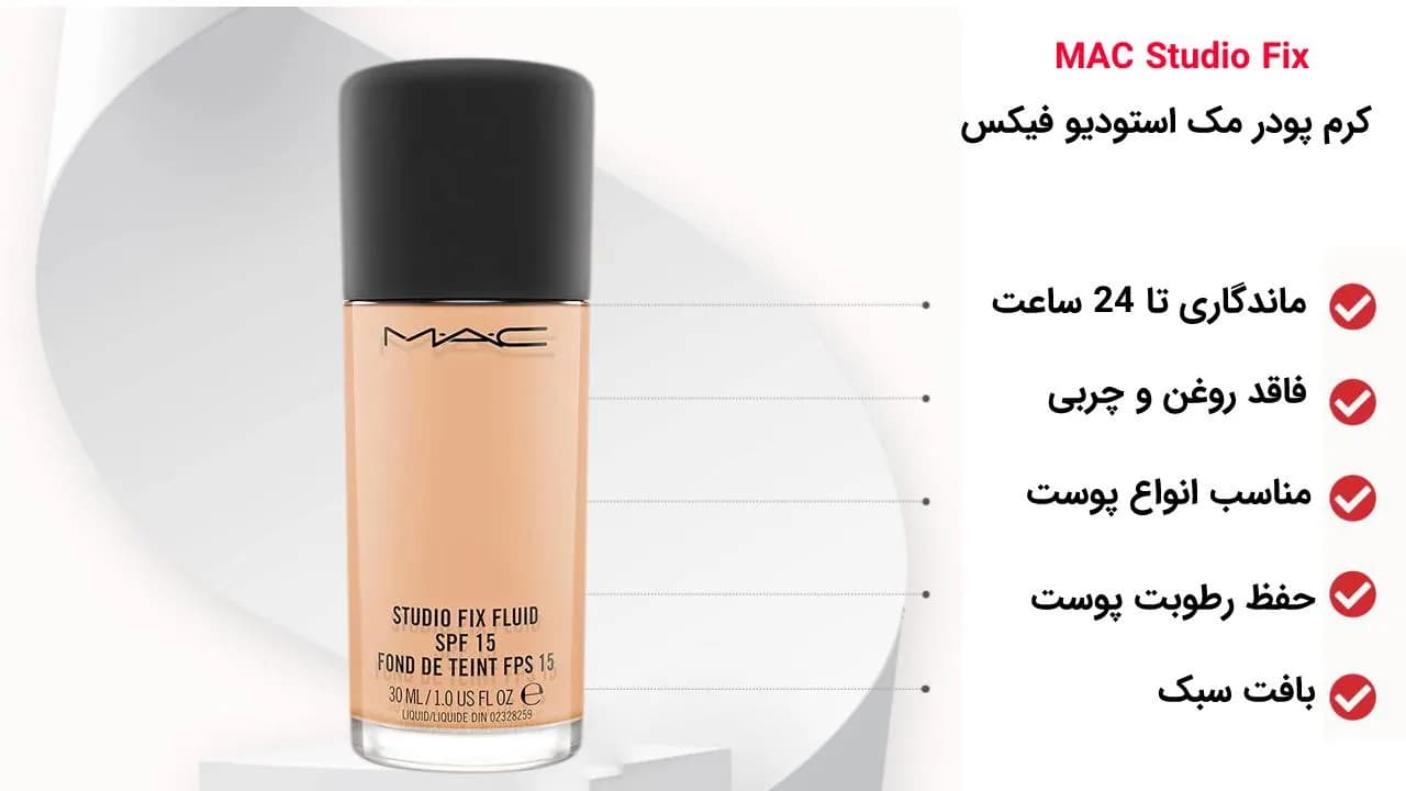 کرم پودر مک MAC اورجینال مدل studio fix شماره 20 NC — تصویر ۴