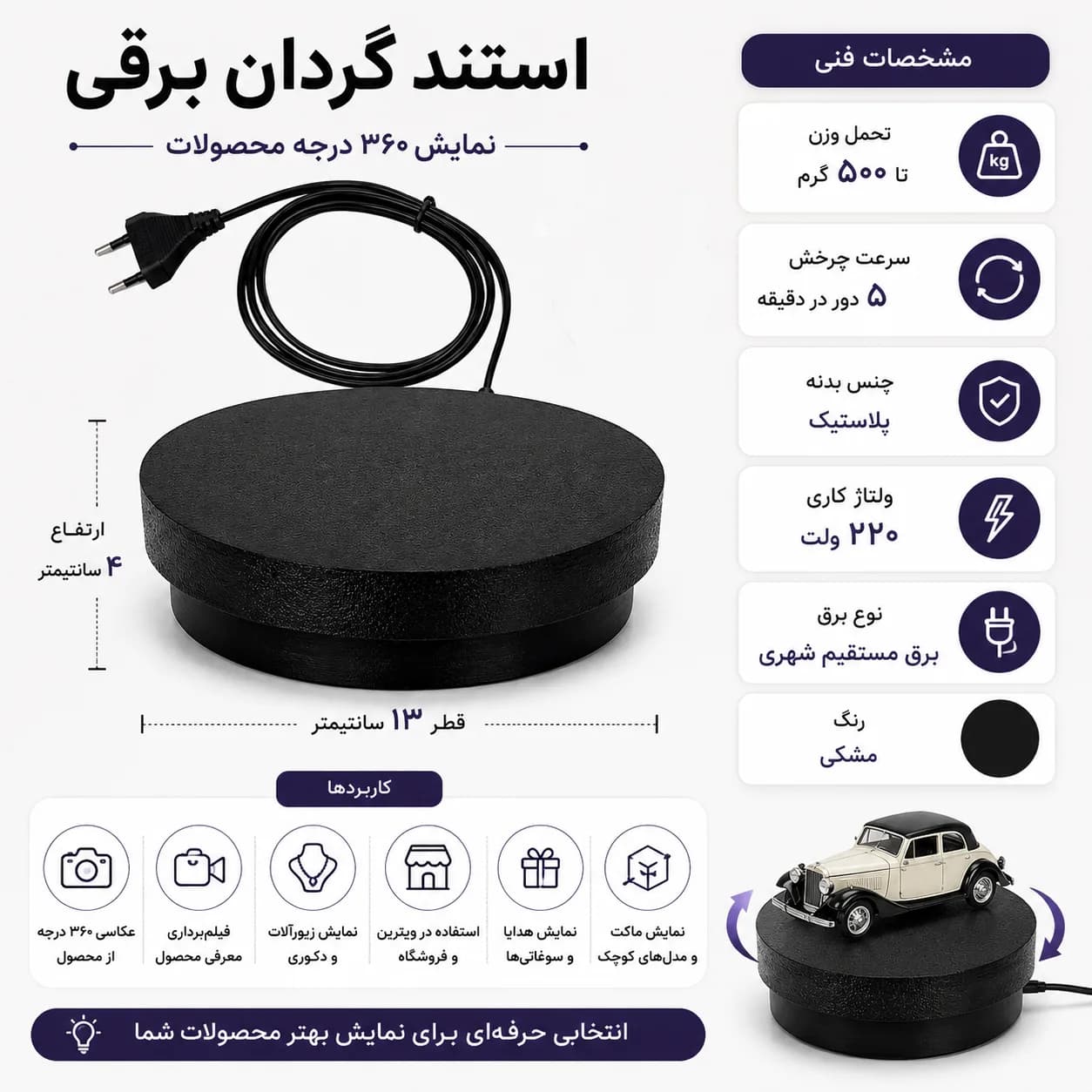 استند گردان برقی | میز گردان قطر 13 سانتیمتر با چرخش 5 دور در دقیقه — تصویر ۳