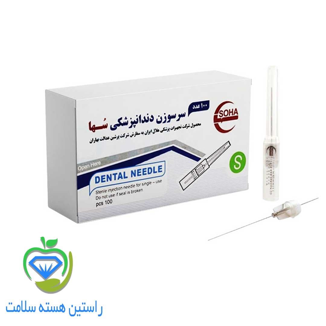 سر سوزن دندانپزشکی سها — تصویر ۵