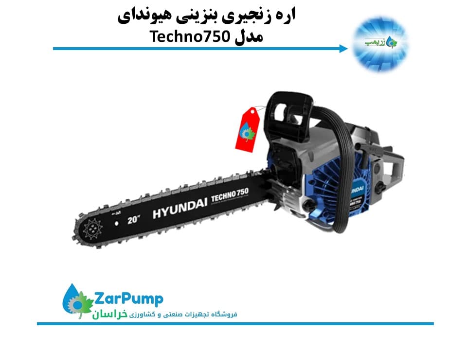 اره زنجیری بنزینی هیوندای TECHNO 750 — تصویر ۳