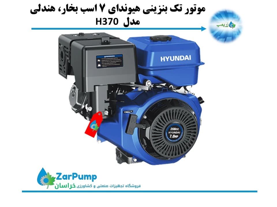 موتور تک بنزینی هیوندای 7 اسب بخار H370 هندلی