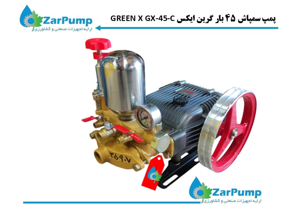 پمپ سمپاش 45 بار گرين ايکس GREEN X GX-45-C