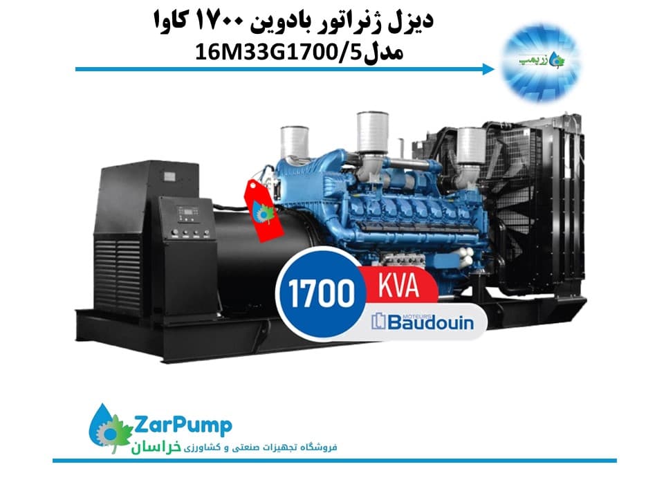 دیزل ژنراتور بادوین 1700 کاوا مدل 16M33G1700/5