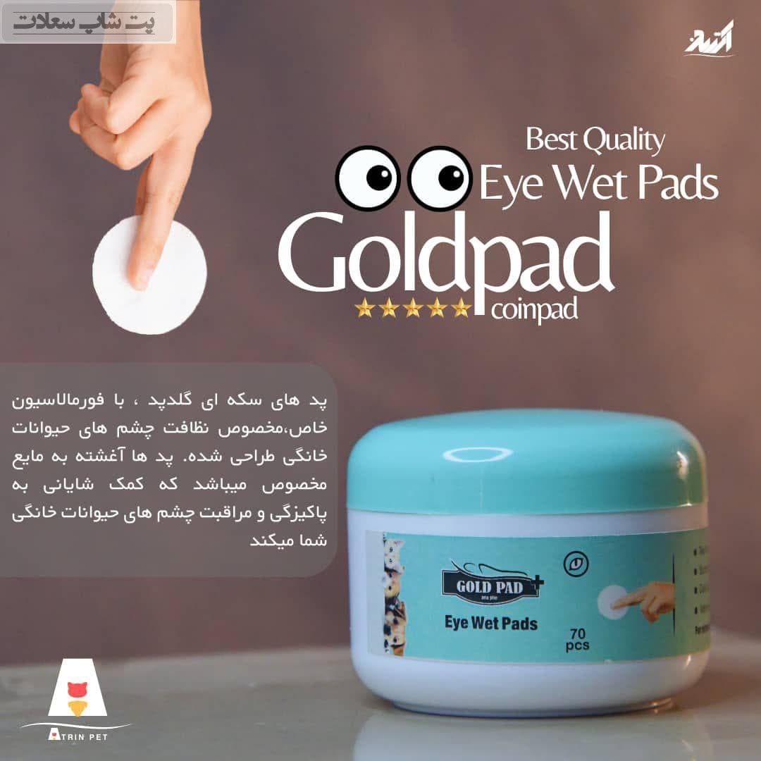 دستمال مرطوب چشم سگ و گربه گلدپد (70 عددی) — تصویر ۵