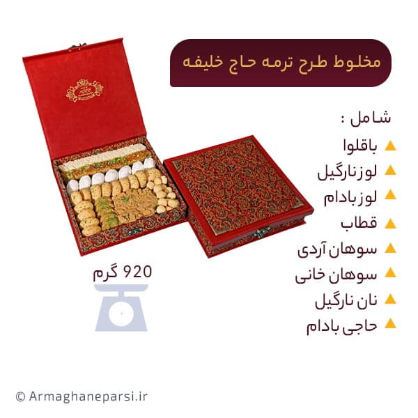 مخلوط طرح ترمه حاج خلیفه — تصویر ۳