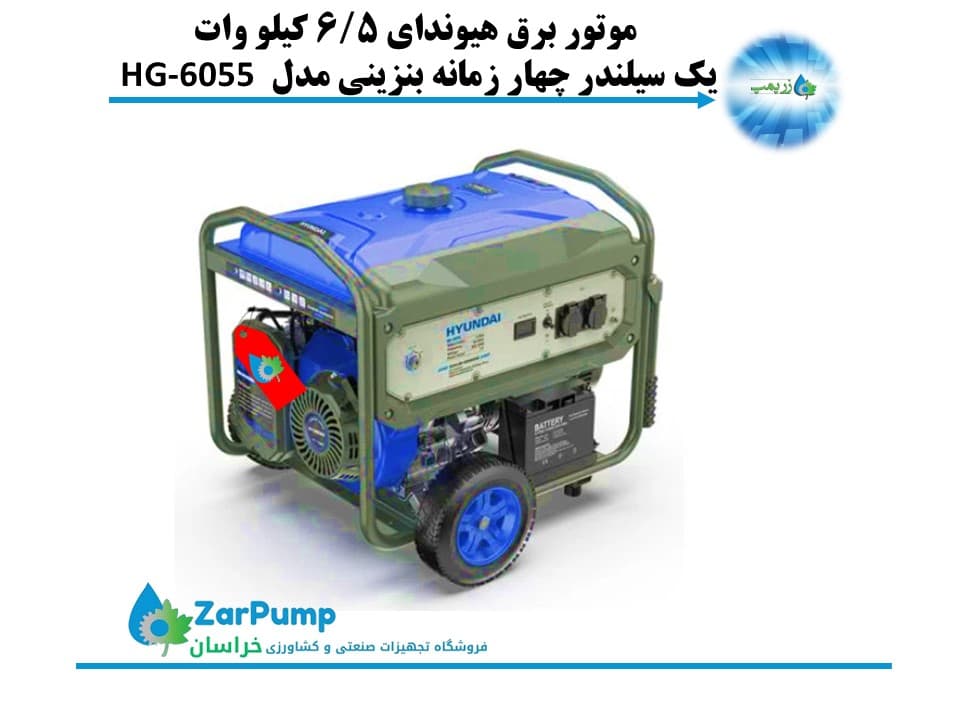 موتور برق هیوندای 6/5 کیلو وات یک سیلندر چهار زمانه بنزینی مدل HG-6055