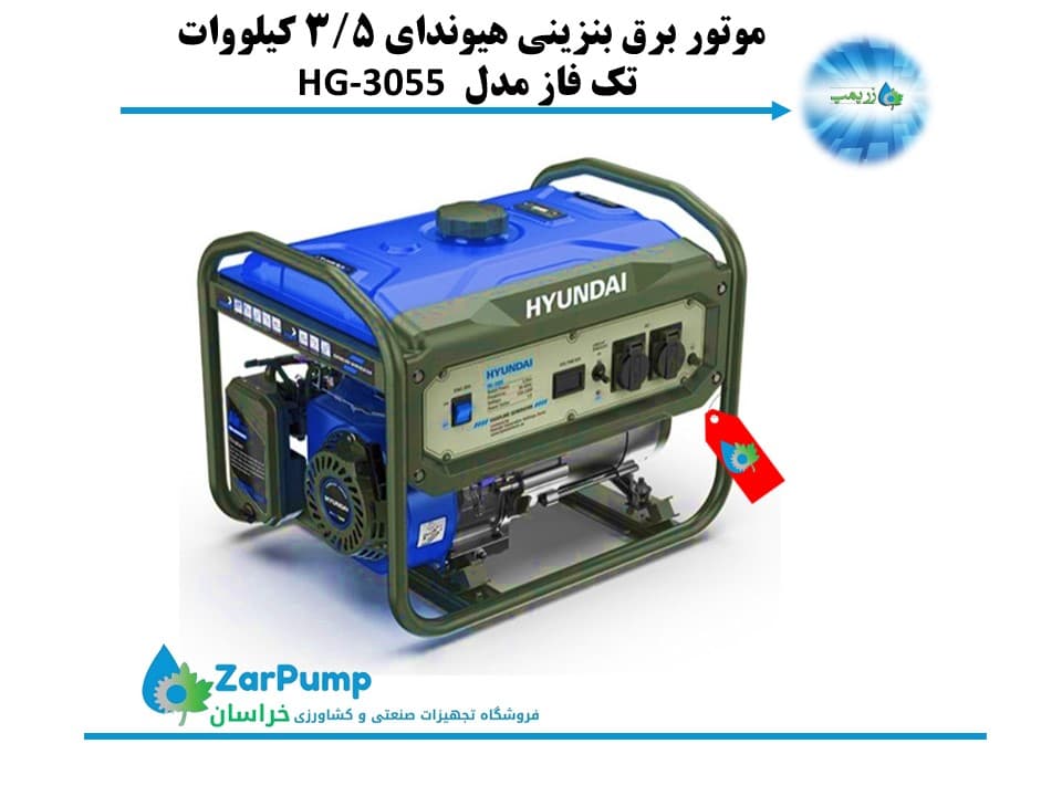 موتور برق بنزینی هیوندای ۳/۵ کیلووات تک فاز مدل HG-3055