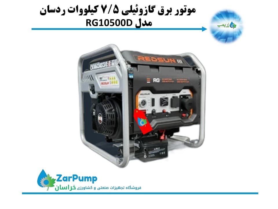 موتور برق گازوئیلی 7.5 کیلووات اینورتر ردسان مدل RG10500D — تصویر ۳