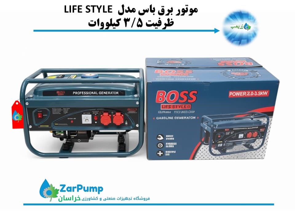 موتور برق باس مدل LIFE STYLE ظرفیت ۳/۵ کیلووات