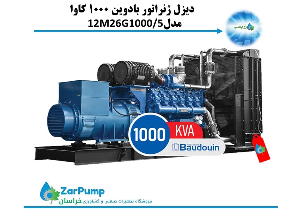 دیزل ژنراتور بادوین 1000 کاوا مدل 12M26G1000/5
