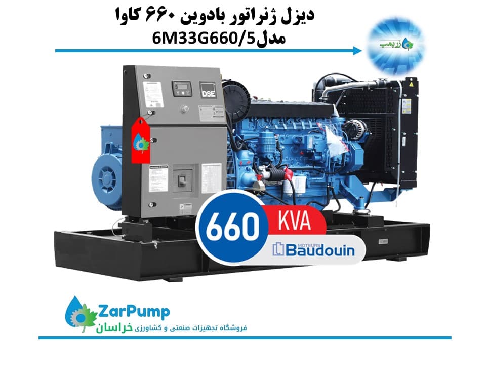 دیزل ژنراتور بادوین 660 کاوا مدل 6M33G660/5
