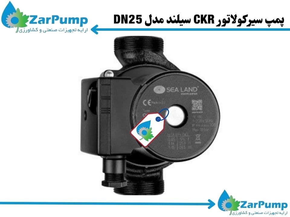 پمپ سیرکولاتور CKR سیلند مدل DN25