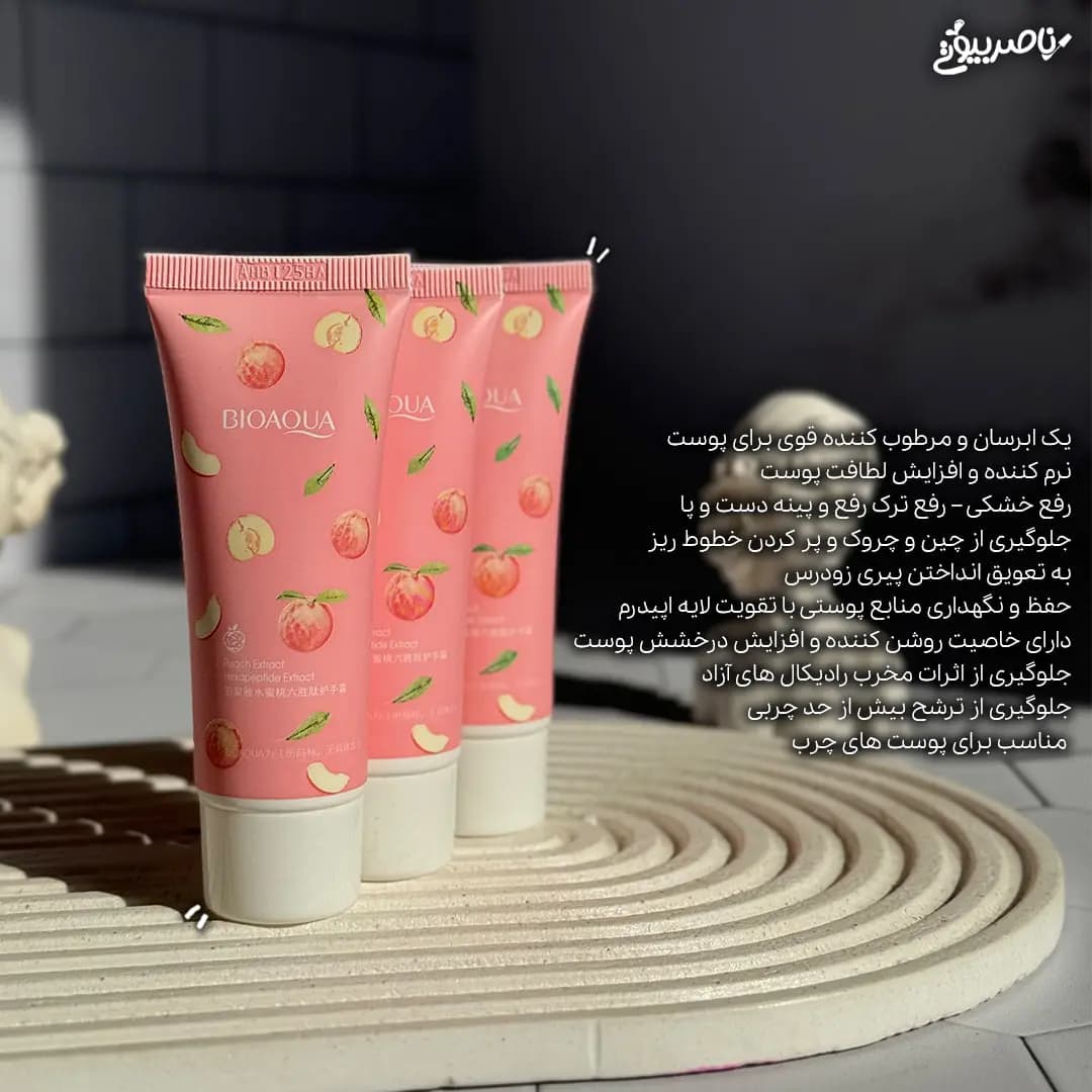 کرم مرطوب کننده عصاره هلو تیوپی بیوآکوا — تصویر ۱۲
