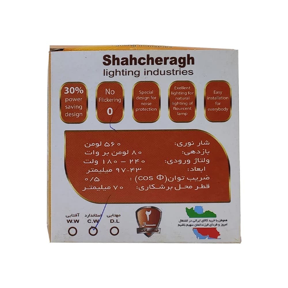 پنل 7 وات شاهچراغ — تصویر ۵